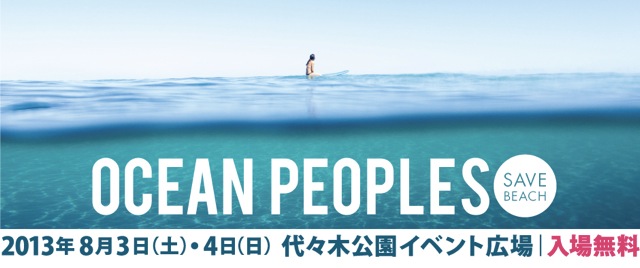 海を愛する人たちのための、オーシャンフェスティバル『 OCEAN PEOPLES 』開催（入場無料）