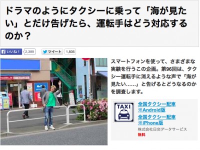 タクシーで「どちらへ？」と聞かれ「海が見たい」と答える。果たして到着した場所は？