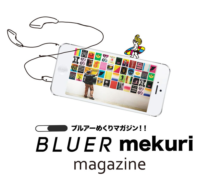 BLUERから新機能「mekuri magazine（めくりマガジン）」PCとスマホで開始！