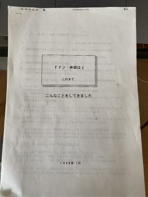 ドジ井坂 回顧録「ドジをした日本のチャンプ」