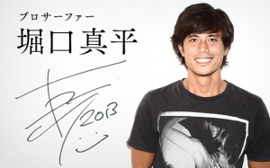 第1回 プロサーファー 堀口真平｢大きな波の魅力は何ですか？｣